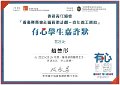 2016-2017-ECA- 香港賽馬會社區資助計劃–青年義工網絡 - 有心學生嘉許狀 - 趙善彤